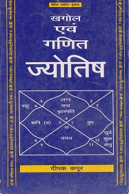Khagol Aivam Ganit Jyotish